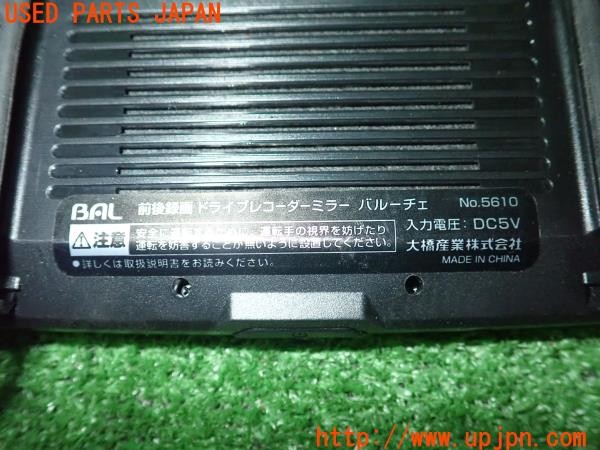 3UPJ=9234350579]セレナ(TC24)大橋産業 BAL BALUCE バルーチェ No.5610 ドライブレコーダー ミラー型 中古_4