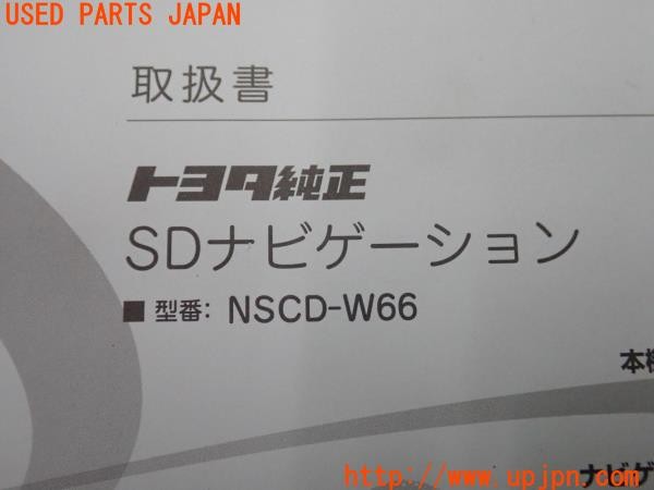 3UPJ=9234390803]エスクァイア ハイブリッドXi(ZWR80G)トヨタ純正 SDナビ NSCD-W66 取扱説明書 取説 中古_4