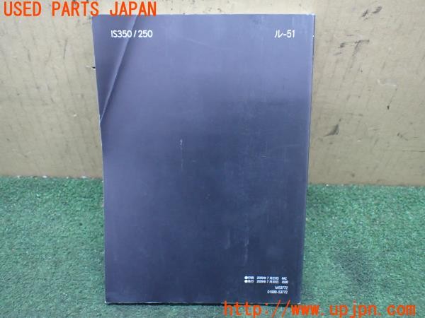 3UPJ=9234460802]レクサス IS250 バージョンL(GSE20)中期 取扱説明書 取説 車両マニュアル 中古_2
