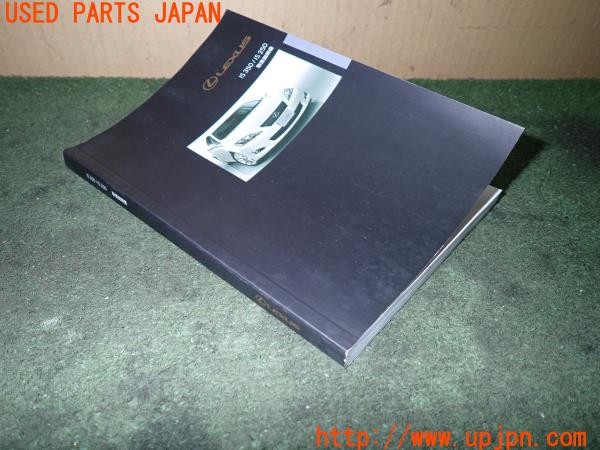 3UPJ=9234460802]レクサス IS250 バージョンL(GSE20)中期 取扱説明書 取説 車両マニュアル 中古_3