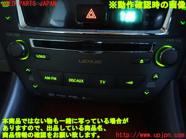 2UPJ-9234466480]レクサス・IS250(GSE20)CDプレーヤー 中古_4