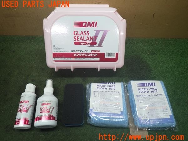 3UPJ=9234480001]QMI SUPER FINE VIEW GLASS SEALANT type-TⅡ メンテナンスキット マイクロファイバー コンディショナー クリーナー 中古_3