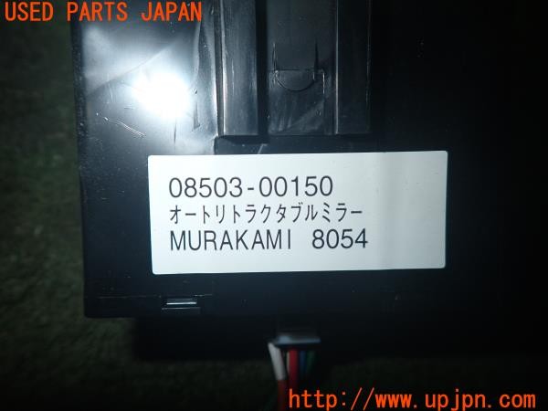 3UPJ=9234480524]マークX 250S GRスポーツ(GRX130)後期 純正 08503-00150 オートリトラクタブルミラーユニット 中古_4