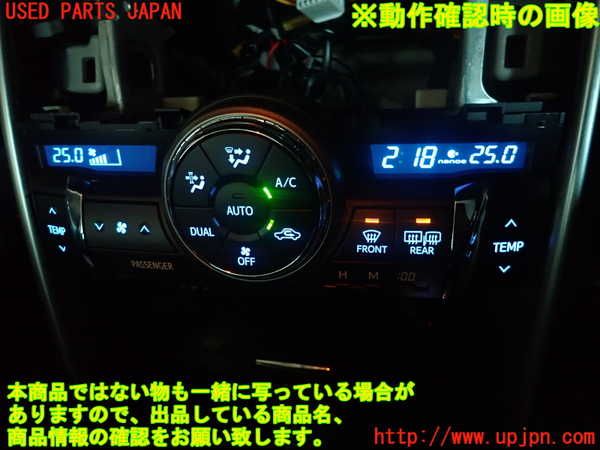 2UPJ-9234486066]マークX(GRX130)エアコンスイッチ1 中古_5