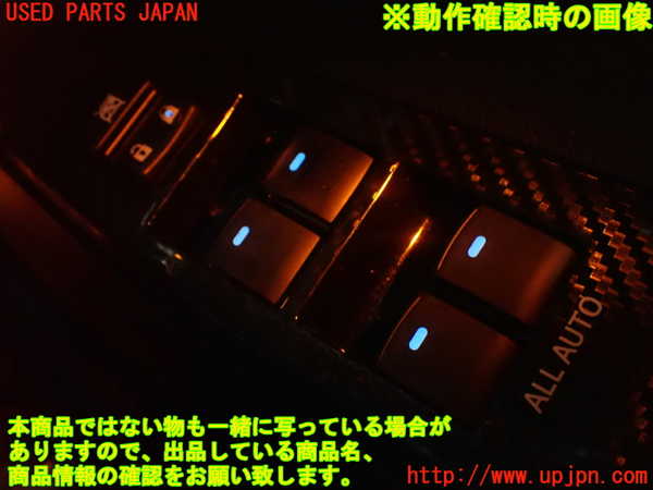 2UPJ-9234486240]マークX(GRX130)右前パワーウィンドウスイッチ 中古_5