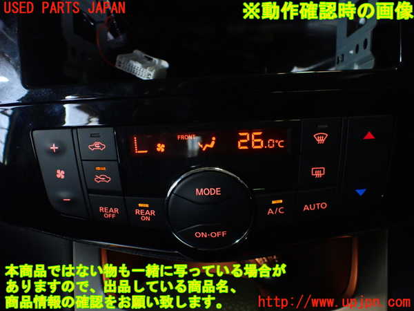 1UPJ-9234506066]セレナ Sハイブリッド(HC26)エアコンスイッチ1 中古_5