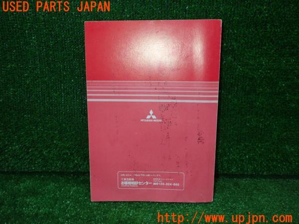 3UPJ=9234610803]パジェロ エクシード(V93W)MMCS 三菱マルチコミュニケーションシステム 取扱説明書② 取説 中古_2