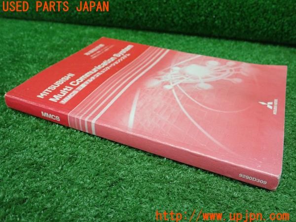 3UPJ=9234610803]パジェロ エクシード(V93W)MMCS 三菱マルチコミュニケーションシステム 取扱説明書② 取説 中古_3