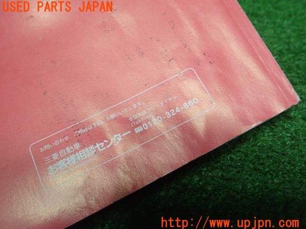 3UPJ=9234610803]パジェロ エクシード(V93W)MMCS 三菱マルチコミュニケーションシステム 取扱説明書② 取説 中古_4