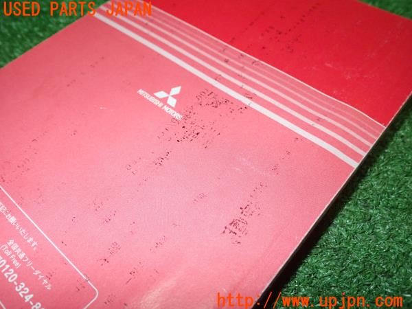 3UPJ=9234610803]パジェロ エクシード(V93W)MMCS 三菱マルチコミュニケーションシステム 取扱説明書② 取説 中古_5