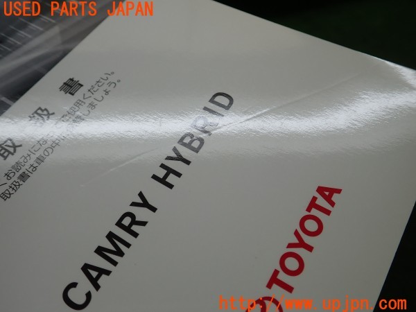 3UPJ=9234640802]カムリ ハイブリッド(AVV50)取扱説明書 取説 車両マニュアル 中古_3