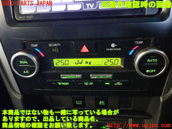 1UPJ-9234646066]カムリハイブリッド(AVV50)エアコンスイッチ1 中古_5