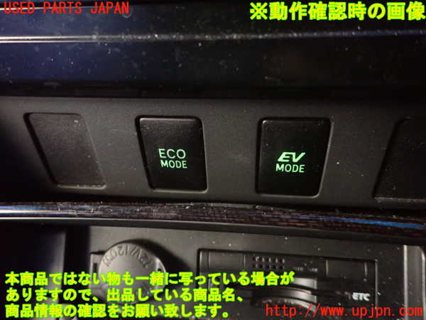 1UPJ-9234646308]カムリハイブリッド(AVV50)スイッチ3 中古_4