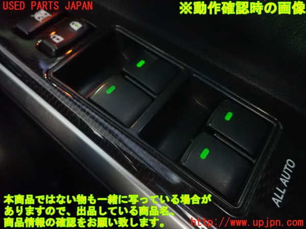 1UPJ-9234646240]カムリハイブリッド(AVV50)右前パワーウィンドウスイッチ 中古_3