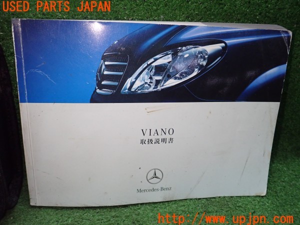 3UPJ=9234670802]ベンツ ビアノ 3.2アンビエンテ(639811 W639)取扱説明書 取説 車両マニュアル 中古_2