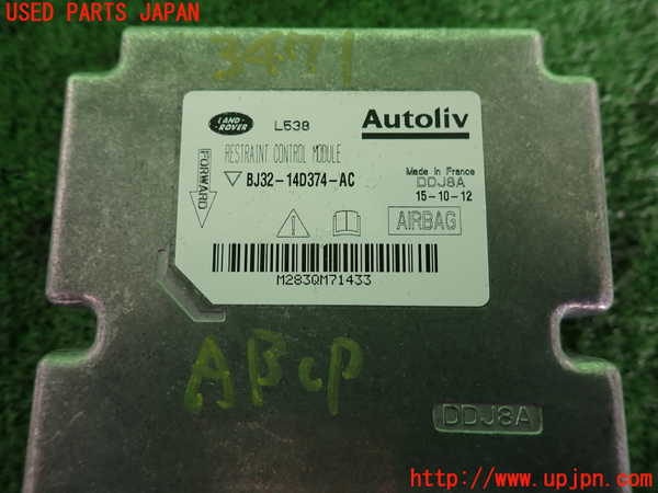 2UPJ-9234716145]ランドローバー・レンジローバー イヴォーク(LV2A)エアバッグコンピューター ジャンク 展開済_3