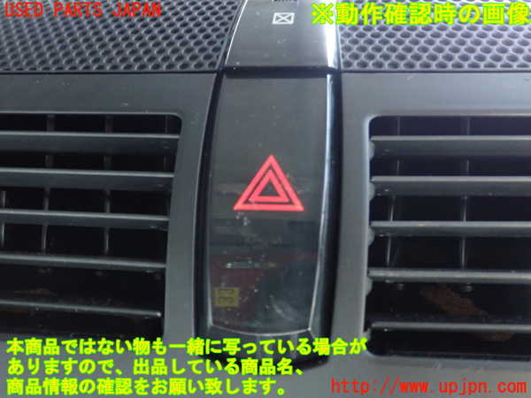 2UPJ-9234736290]マークX(GRX120)ハザードスイッチ 中古_3