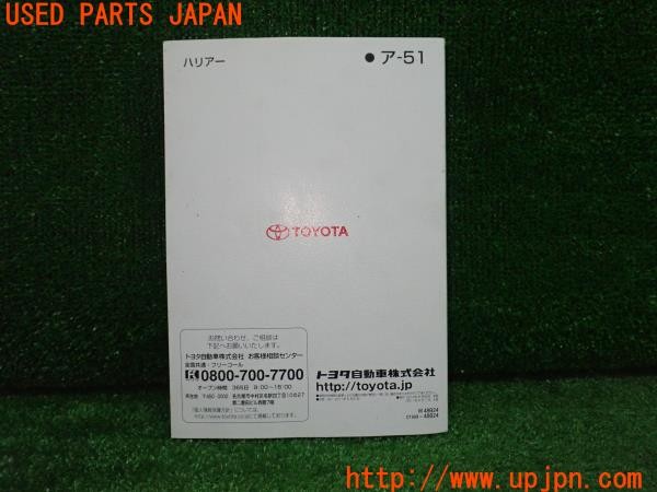 3UPJ=9234760802]ハリアー(ACU30W)後期 取扱説明書 取説 車両マニュアル 中古_2