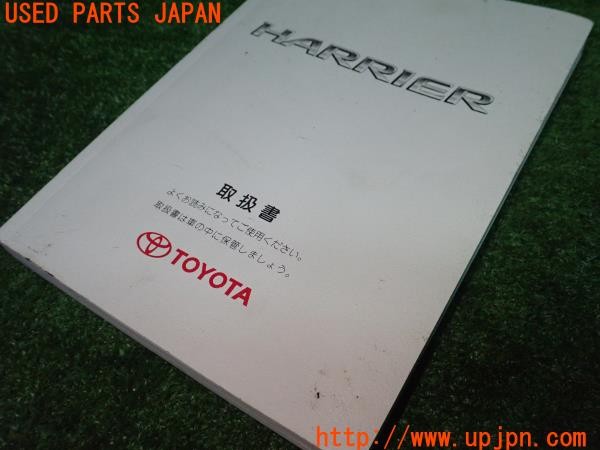 3UPJ=9234760802]ハリアー(ACU30W)後期 取扱説明書 取説 車両マニュアル 中古_4