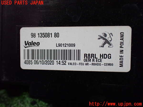 1UPJ-9234801550]プジョー・508SW(R85G06)右リアフィニッシャー 中古_3