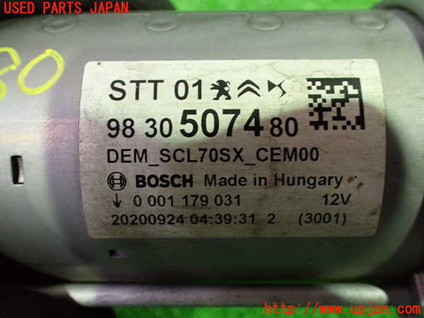 1UPJ-9234806010]プジョー・508SW(R85G06)セルモーター 中古_3