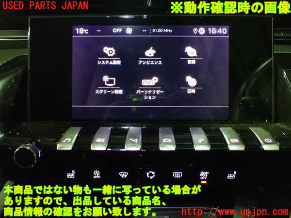 1UPJ-9234806629]プジョー・508SW(R85G06)モニター 中古_4