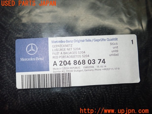 3UPJ=9234900652]ベンツ C180 ステーションワゴン(205240C S205)純正 A204 868 03 74 ラゲッジネット カーゴネット 中古_5