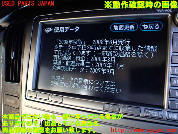 1UPJ-9234946589]アルファードハイブリッド(ATH10W)カーナビゲーション HDD 中古_5