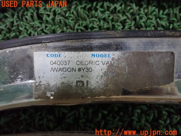 3UPJ=9234950013]セドリック ワゴン GL(WY30)純正 フェンダーアーチモール トリム 1台分 メッキ 中古_5