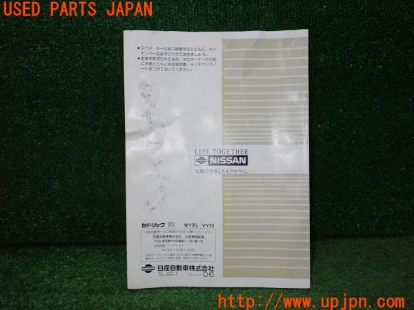 3UPJ=9234950802]セドリック ワゴン GL(WY30)取扱説明書 取説 マニュアル 中古_2