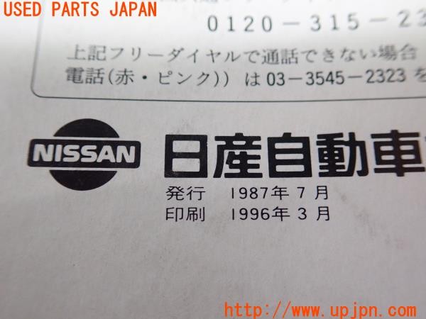 3UPJ=9234950802]セドリック ワゴン GL(WY30)取扱説明書 取説 マニュアル 中古_5