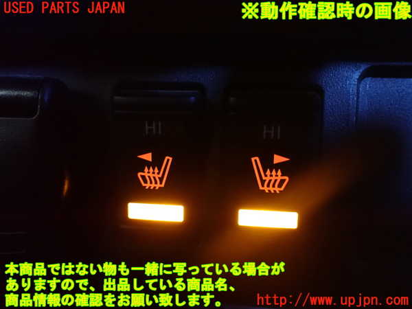 2UPJ-9235046307]日産リーフ(ZE1)スイッチ2 (シートヒーター) 中古_4