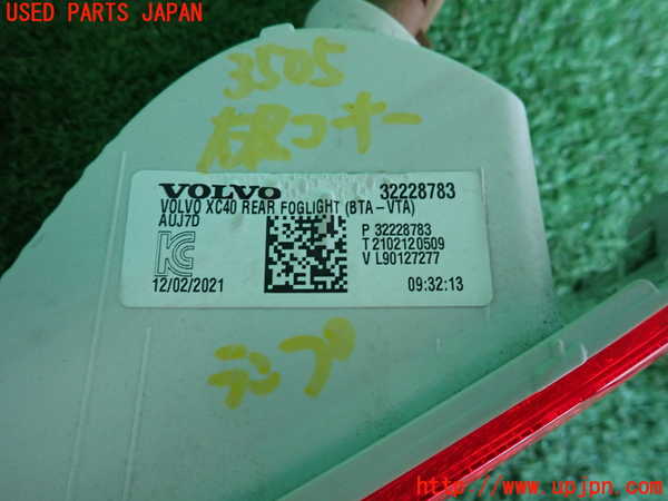 2UPJ-9235051154]ボルボ・XC40(XB420TXCM)右リアコーナーランプ 中古_4