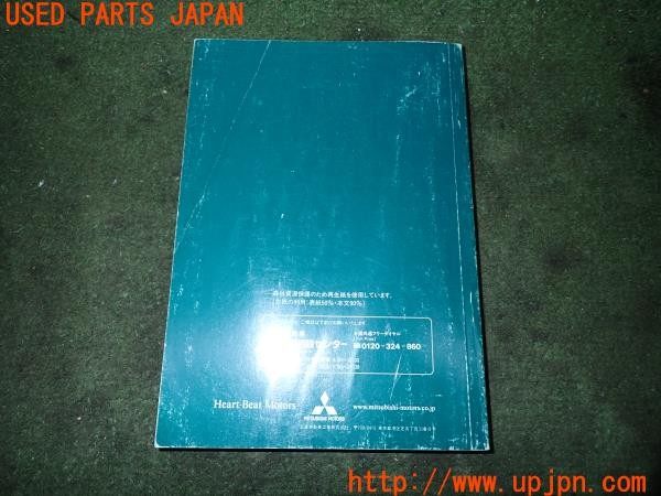 3UPJ=9235060802]デリカ スペースギア シャモニー(PD6W)後期 取扱説明書 取説 車両マニュアル 中古_2