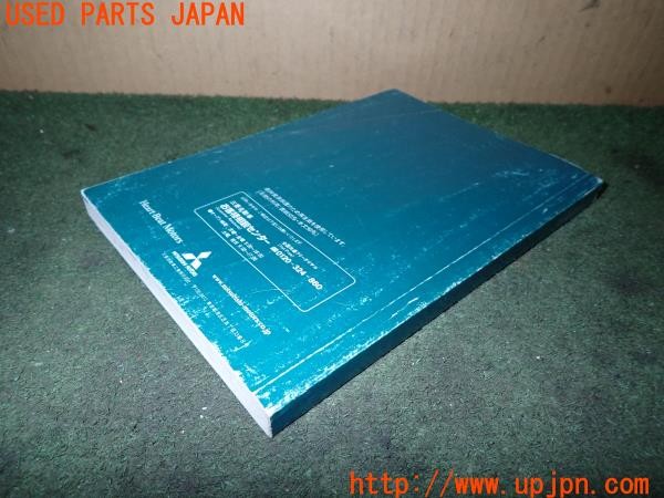 3UPJ=9235060802]デリカ スペースギア シャモニー(PD6W)後期 取扱説明書 取説 車両マニュアル 中古_4