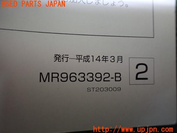 3UPJ=9235060802]デリカ スペースギア シャモニー(PD6W)後期 取扱説明書 取説 車両マニュアル 中古_5