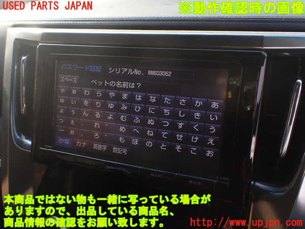 1UPJ-9235076589]ヴェルファイアハイブリッド(AYH30W)カーナビゲーション HDD 中古_5
