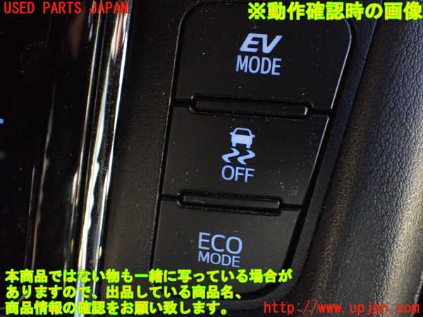 1UPJ-9235076306]ヴェルファイアハイブリッド(AYH30W)スイッチ1 中古_4