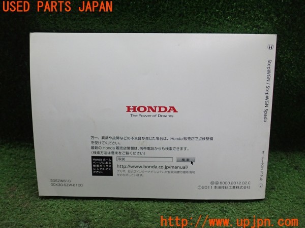 3UPJ=9235090802]ステップワゴン G スマートスタイルエディション(RK1)取扱説明書① 取説 車両マニュアル オーナーズマニュアル 中古_3