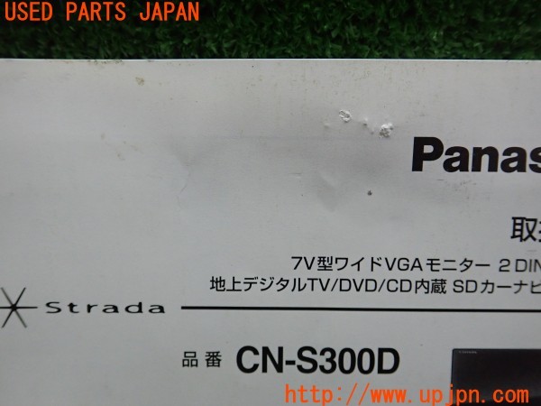 3UPJ=9235090803]ステップワゴン G スマートスタイルエディション(RK1)Panasonic CN-S300D CN-S300WD SDナビ 取扱説明書② 取説 中古_2
