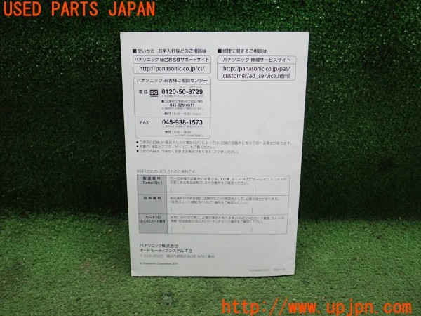 3UPJ=9235090803]ステップワゴン G スマートスタイルエディション(RK1)Panasonic CN-S300D CN-S300WD SDナビ 取扱説明書② 取説 中古_3