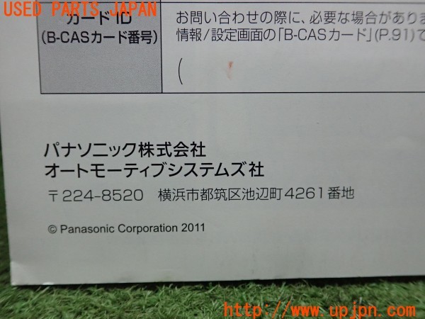 3UPJ=9235090803]ステップワゴン G スマートスタイルエディション(RK1)Panasonic CN-S300D CN-S300WD SDナビ 取扱説明書② 取説 中古_4