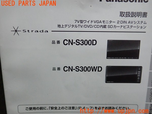 3UPJ=9235090803]ステップワゴン G スマートスタイルエディション(RK1)Panasonic CN-S300D CN-S300WD SDナビ 取扱説明書② 取説 中古_5