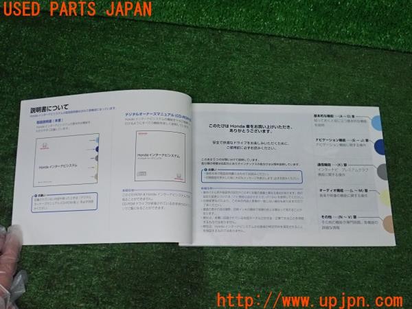 3UPJ=9235100802]ステップワゴン スパーダ(RK5)前期 Honda インターナビシステム デジタルオーナーズマニュアルCD-ROM 中古_3