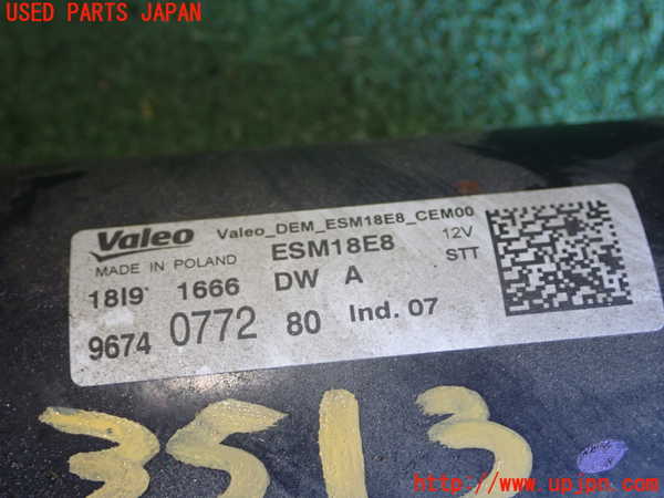 1UPJ-9235136010]プジョー・2008(A94HN01)セルモーター 中古_2