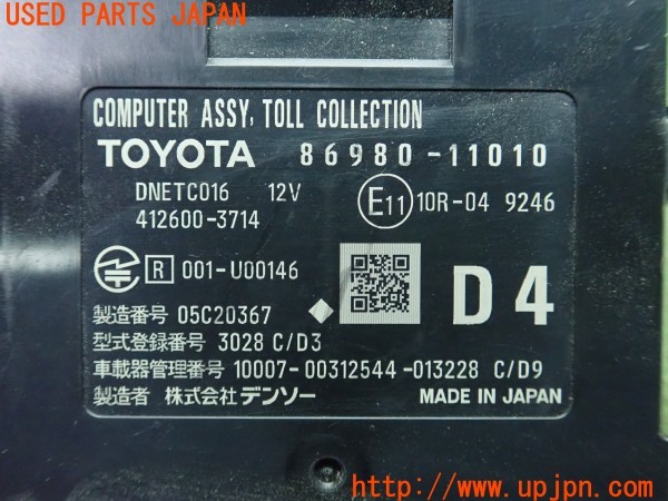 3UPJ=9235140503]レクサス ES300h(AXZH10)純正ビルトイン 86980-11010 ETC車載器 中古_5