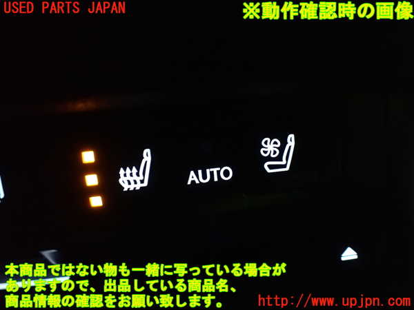 1UPJ-9235146307]レクサス・ES300h(AXZH10)スイッチ2 (シートヒーター ステアリングヒーター) 中古_4
