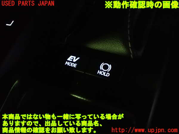 1UPJ-9235146309]レクサス・ES300h(AXZH10)スイッチ4 (AC100V EV) 中古_3