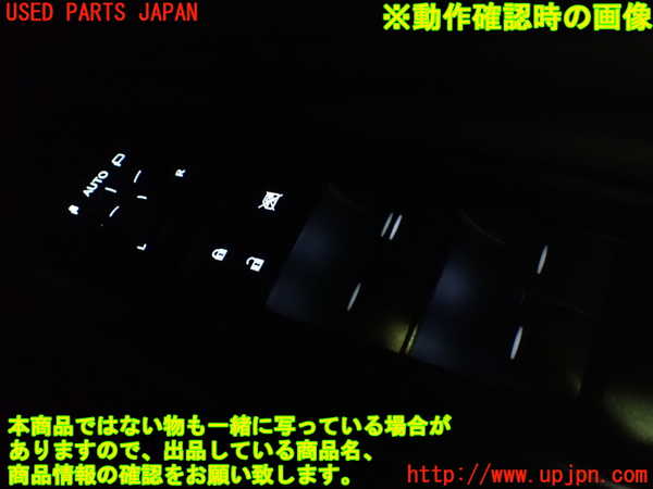 1UPJ-9235146240]レクサス・ES300h(AXZH10)右前パワーウィンドウスイッチ 中古_4