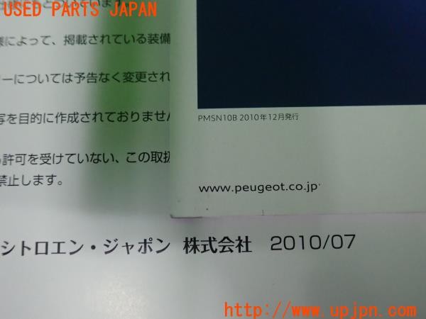 3UPJ=9235230802]プジョー RCZ(T7R5F02)前期 取扱説明書 取説 車両マニュアル 中古_5